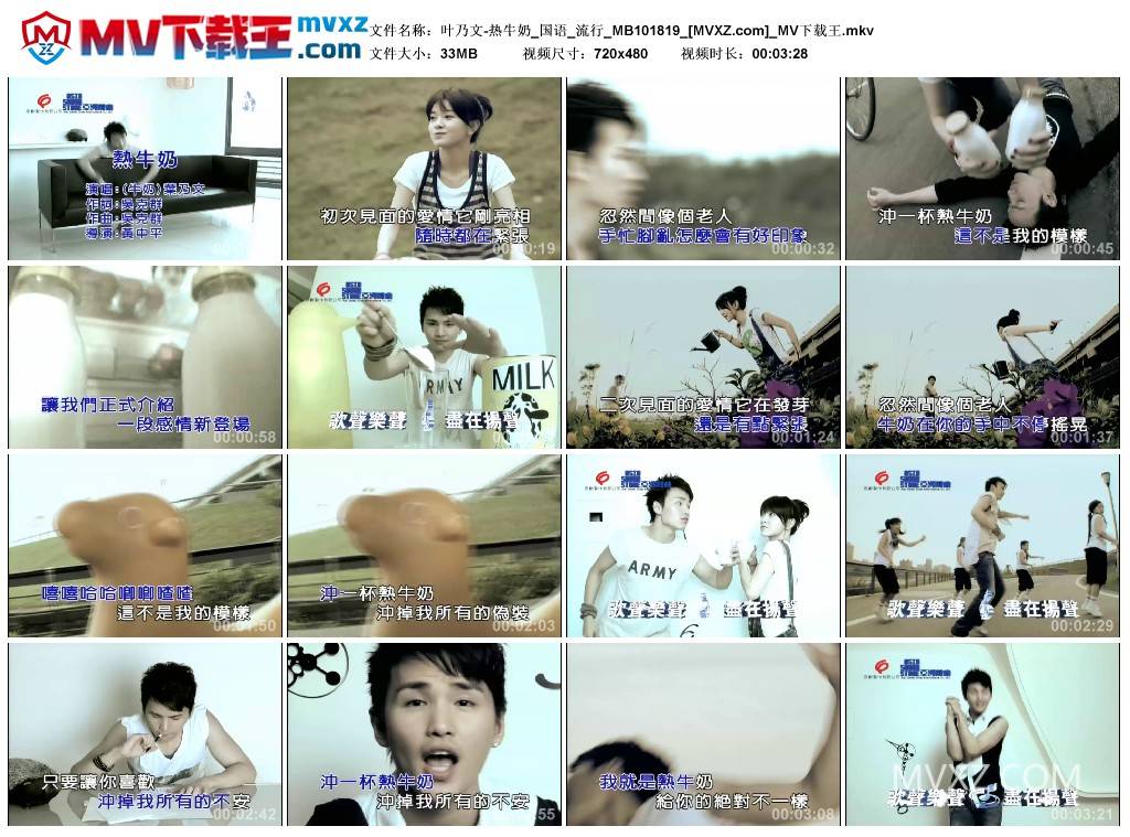 叶乃文-热牛奶_国语_流行_MB101819